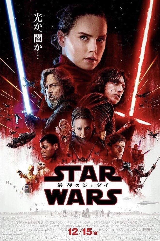 the last jedi international poster